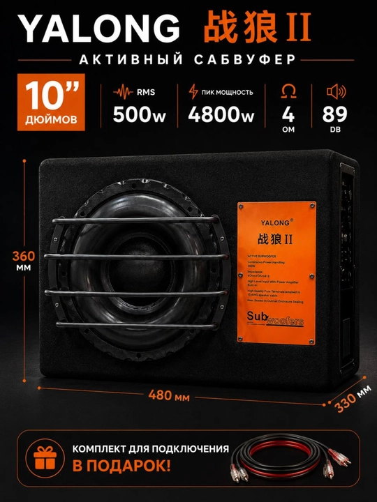 Yalong 10 va 12 dyuym avtomobil sabvuferi, 500 W RMS, 4 Om - 