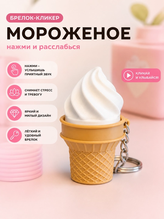 Брелок-кликер, брелок, брилок, антистресс, clicker, kliker, cliker, klicker, игрушка - 