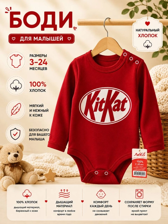 Bodi bolalar bodisi chaqaloqlar bodisi KitKat, Kinder - 