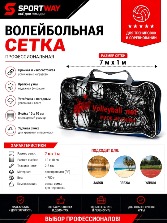 Волейбольная сетка 7×1 м и 9х1 м с сумкой для переноски, профессиональная, полипропиленовая - 