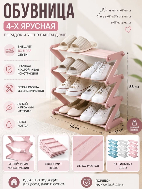 Обувница пластиковая 4-ярусная – компактная полка для хранения обуви - 