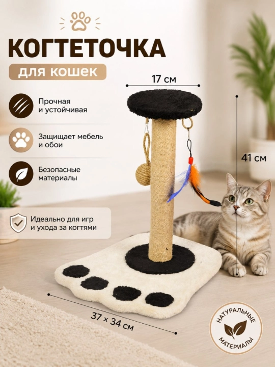 Когтеточка игровой комплекс для кошек с игрушками, столбик для когтей, устойчивый - 