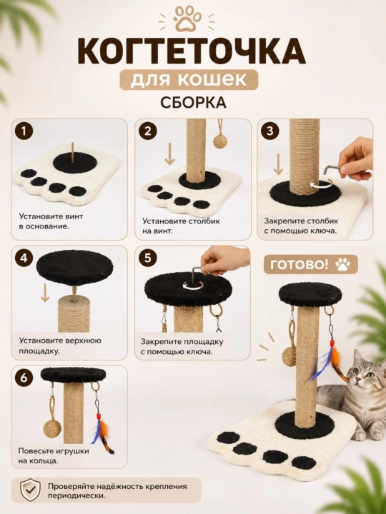 Когтеточка игровой комплекс для кошек с игрушками, столбик для когтей, устойчивый