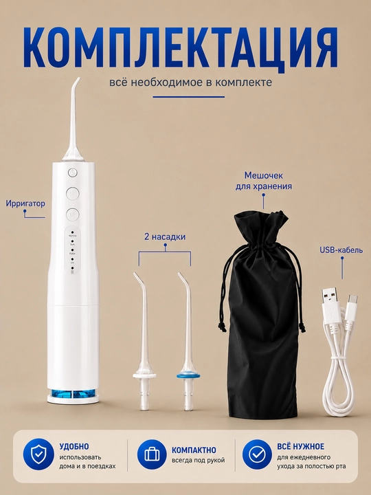 Ирригатор для полости рта, портативный