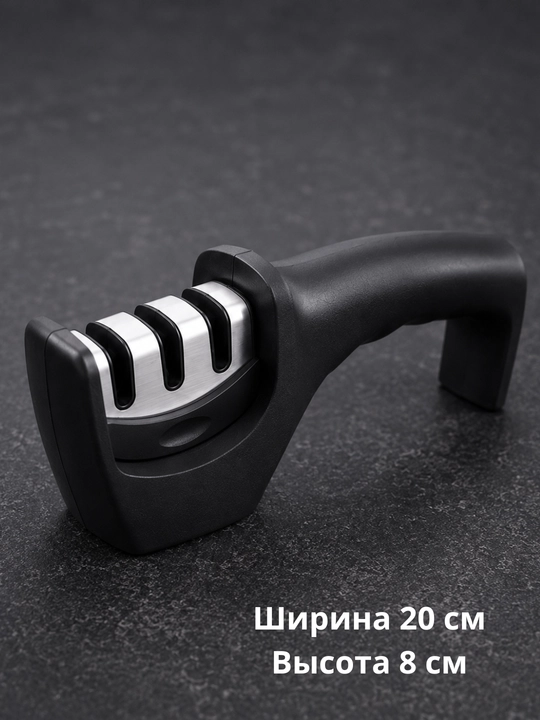 Точилка для ножей – 3-ступенчатая ручная точилка, профессиональная кухонная точилка