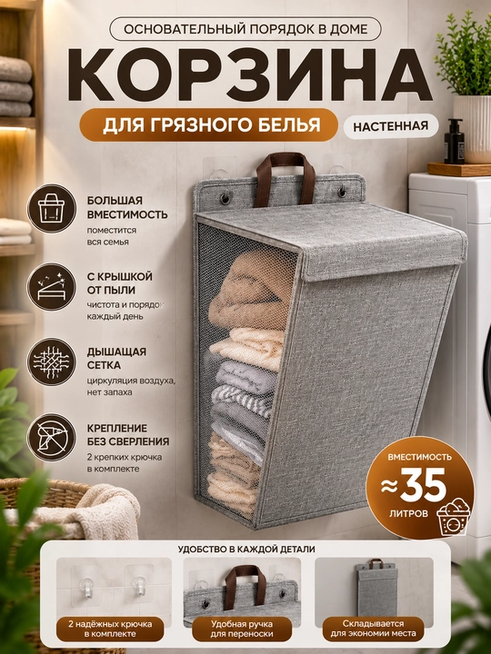 Kir savati, devorga osiladigan kir savati, kir qutisi, kir kiyim savati, osma savat - 