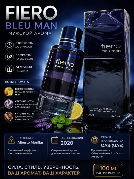 FIERO, BLEU MAN, erkaklar uchun takrorlanmas jozibador ifor, 100ml (UAE) - 