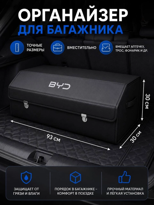 BYD avtomobil yukxona organayzeri, ekokozhadan - 