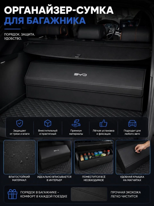 Органайзер в багажник автомобиля BYD, экокожа