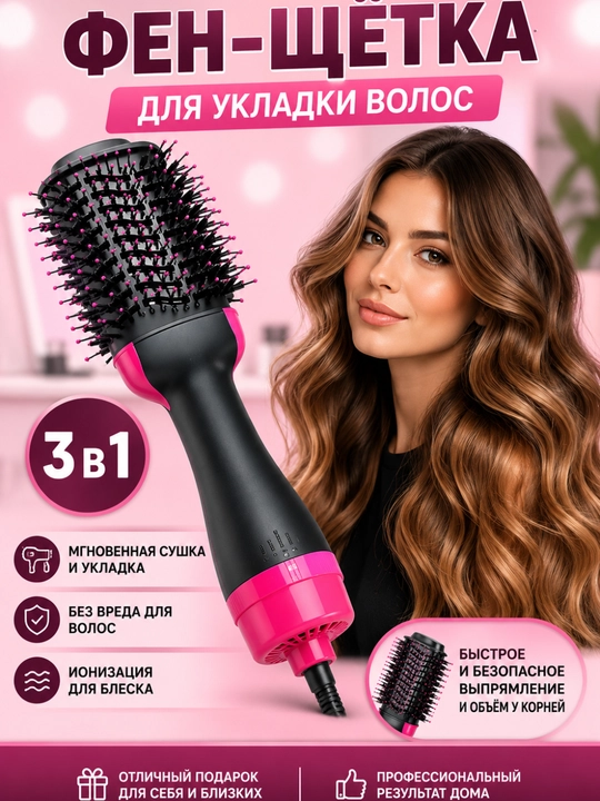 Soch quritgich, taroqli fen One Step, multistyler  3 tasi 1 da - 