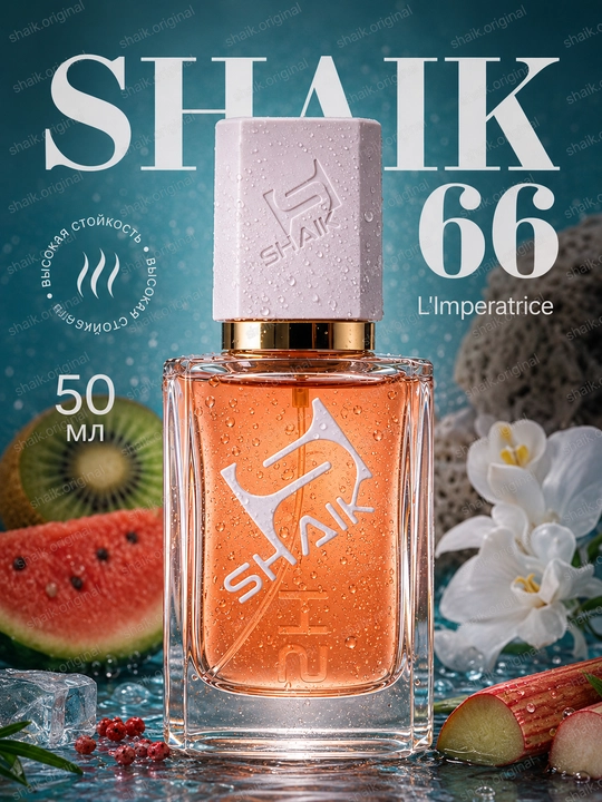 Парфюмерная вода SHAIK 66, D&G Anthology L'Imperatrice,  духи для женщин, 50 мл - 