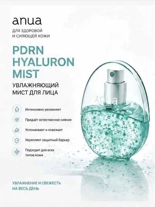 Капсулированный мист Anua с PDRN, гиалуроновой кислотой и медью - 