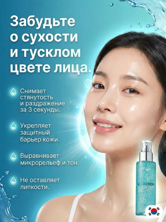 Капсулированный мист Anua с PDRN, гиалуроновой кислотой и медью