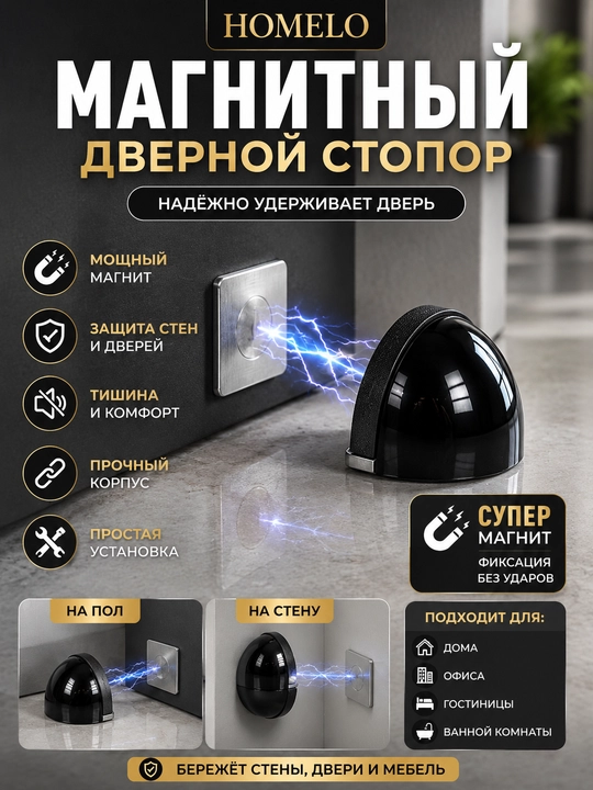 Magnitli eshik to'xtatgichi, eshik stopperi, eshik ushlagich, magnit stopper, eshik magnit - 