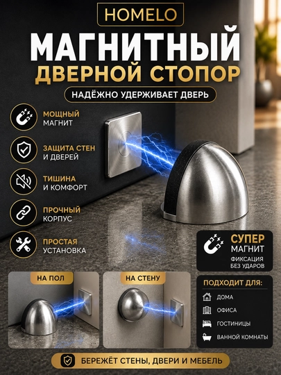 Magnitli eshik to'xtatgichi, eshik stopperi, eshik ushlagich, magnit stopper, eshik magnit - 