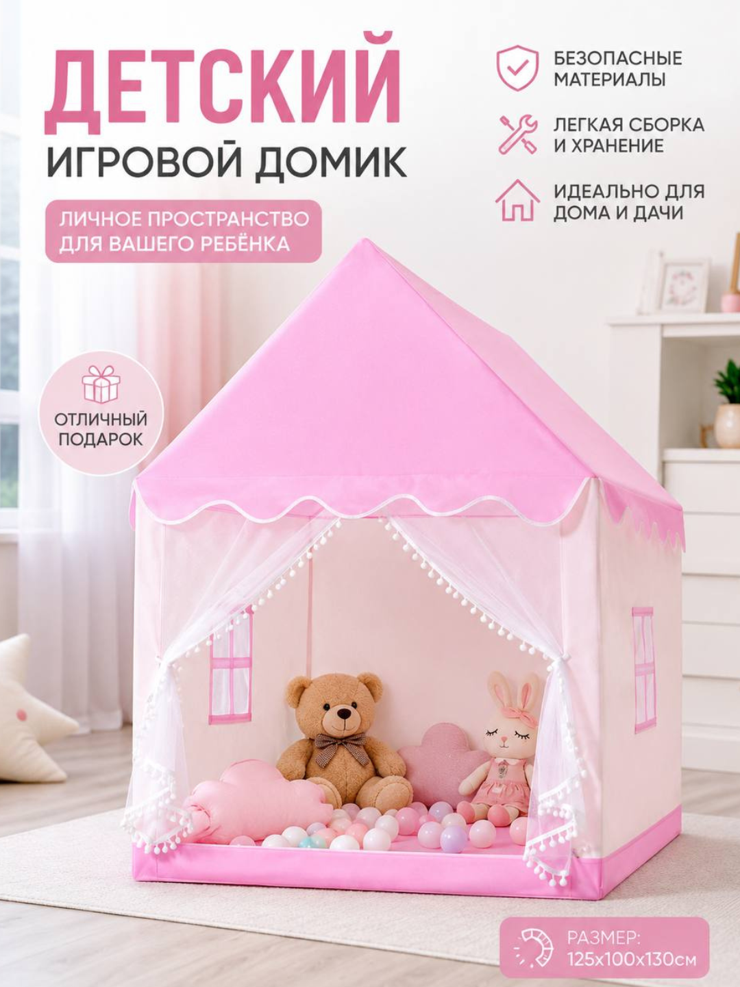 Детский игровой домик-палатка для девочек – уютное место для игр - 