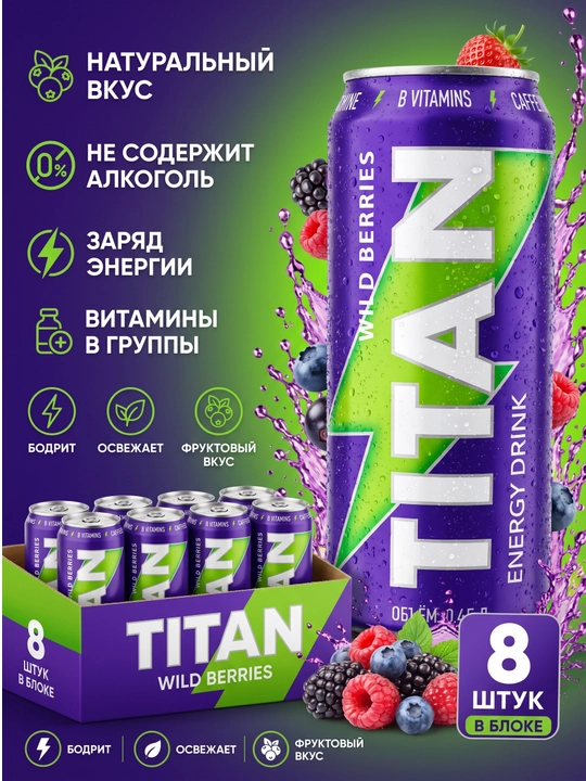 Titan Energy Drink Wild Berries 0,45 л, блок 8 штук - 