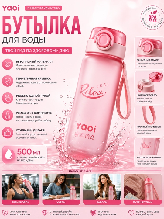 Спортивная бутылка для воды 500 мл с кнопкой, герметичная, многоразовая, матовая, бутылка - 
