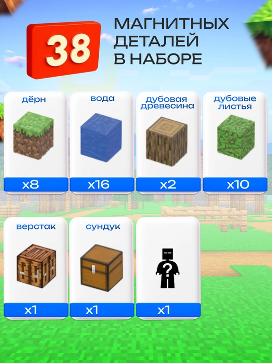 Конструктор магнитный развивающий набор Minecraft