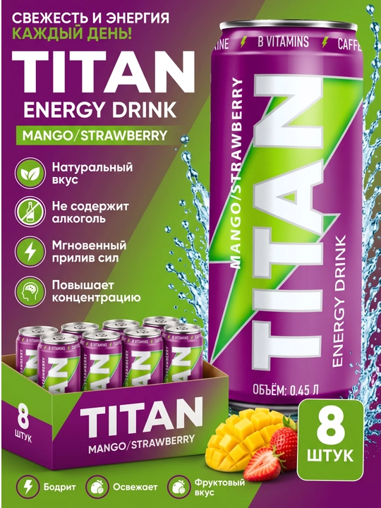 Titan Energy Drink Манго/Клубника 0,45 л, блок 8 шт - 