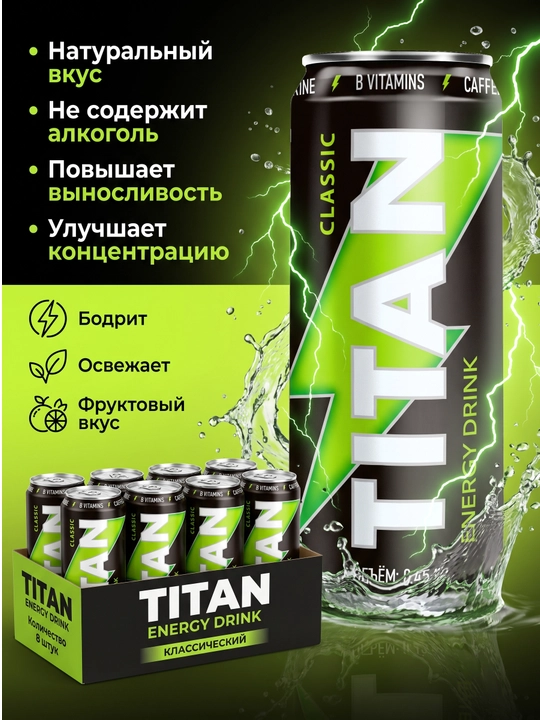 Titan Classic энергетический напиток 0,45 л, блок 8 шт - 