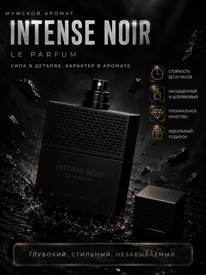 INTENSE NOIR, LE PARFUM, erkaklar uchun elegant va jozibador ifor, 100 ml UAE