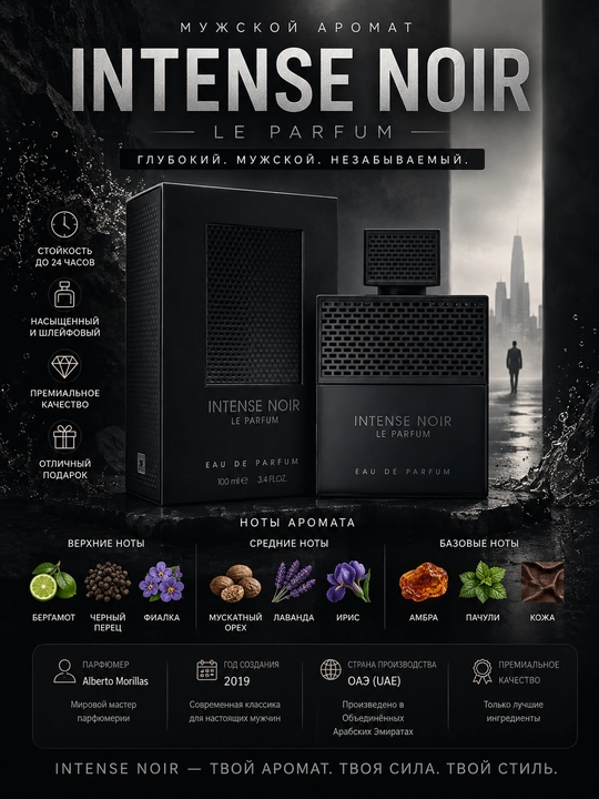 INTENSE NOIR, LE PARFUM, erkaklar uchun elegant va jozibador ifor, 100 ml UAE - 