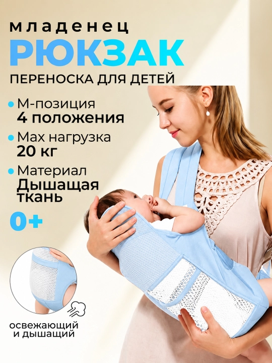 Эргономичный рюкзак-кенгуру для детей 0–3 лет - 