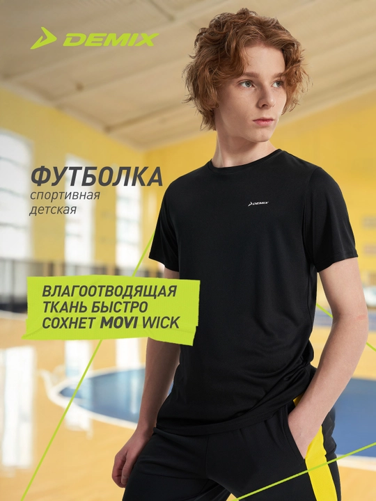 Футболка для мальчиков Demix - 