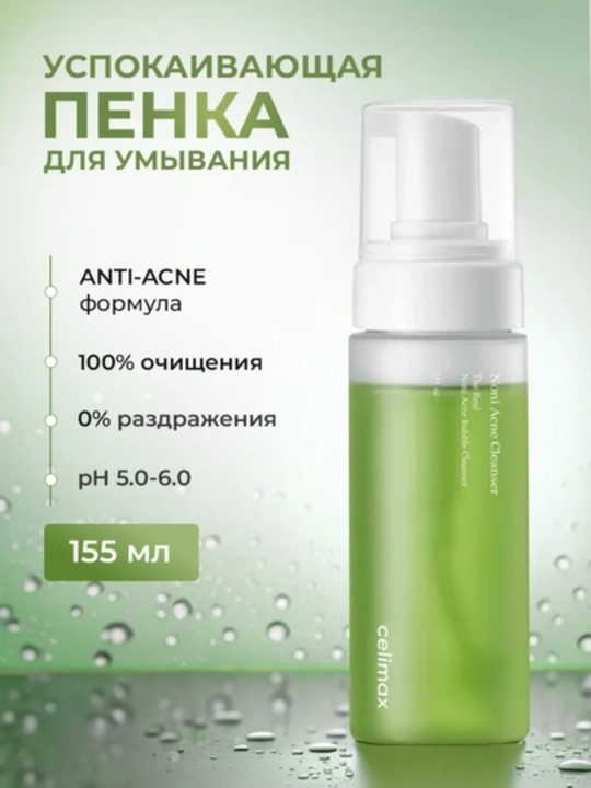 Yuzni yuvish uchun Celimax tozalovchi ko‘pigi  - 