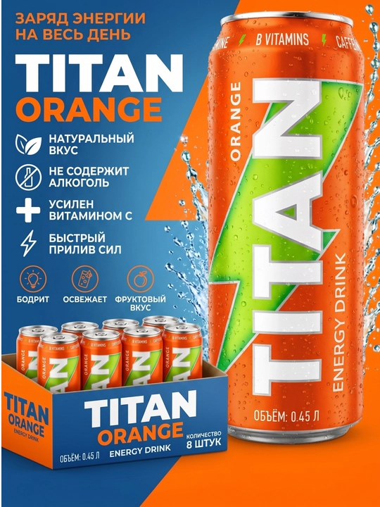 Titan Energy Drink Orange 0,45 л, энергетический напиток, блок 8 штук - 