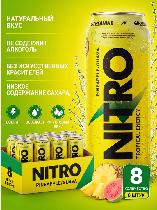 NITRO Tropical Energy Pineapple-Guava 0,45 л, блок 8 шт - 