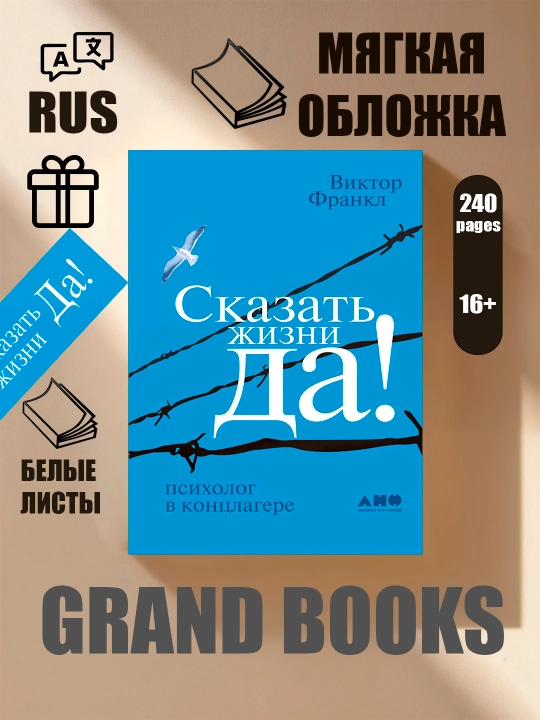 Сказать жизни ДА! - 