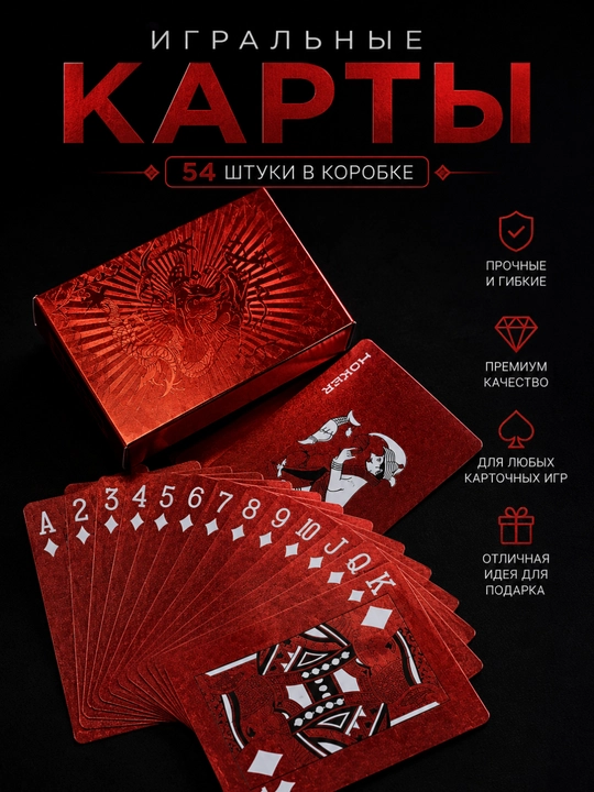 Игральные карты 54 шт. в коробке для покера, дурака и карточных игр