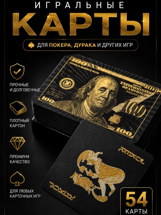Игральные карты 54 шт. в коробке для покера, дурака и карточных игр - 