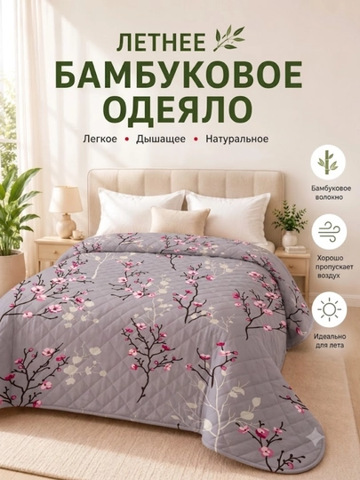 Yozgi bambuk adyol, yengil adyol - 