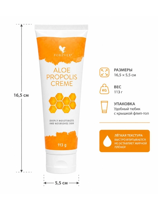 Крем с алоэ и прополисом Forever Aloe Propolis Creme, 113 г
