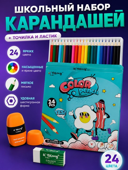 Цветные карандаши - 