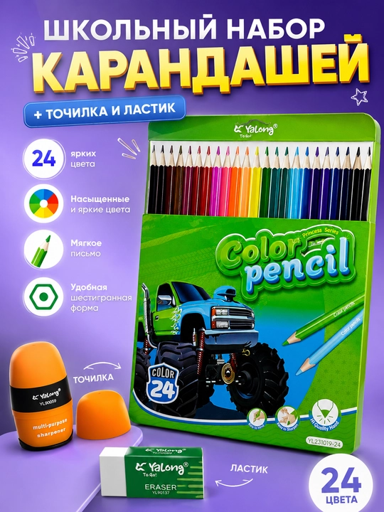 Цветные карандаши - 