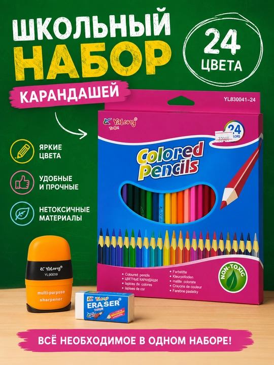 Цветные карандаши - 