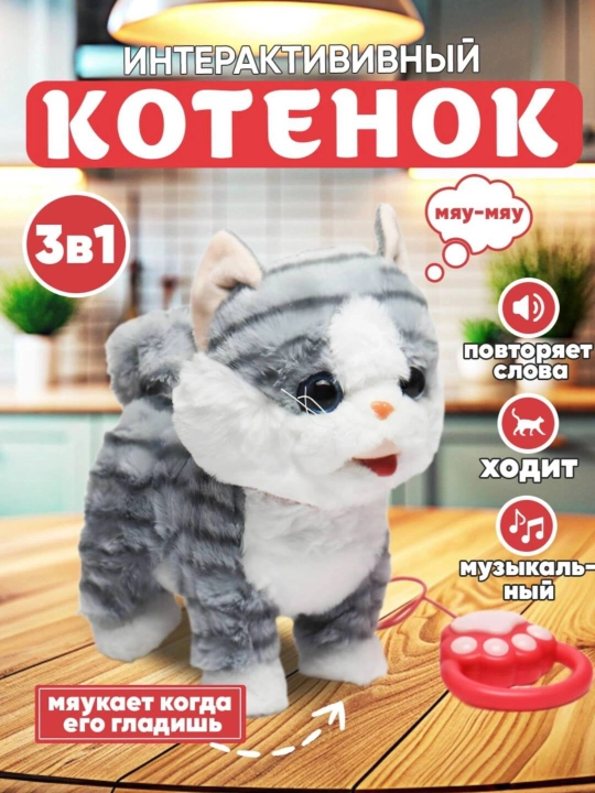 Интерактивная мягкая "Кошка на поводке", ходит, поёт, мяукает, повторяет - 