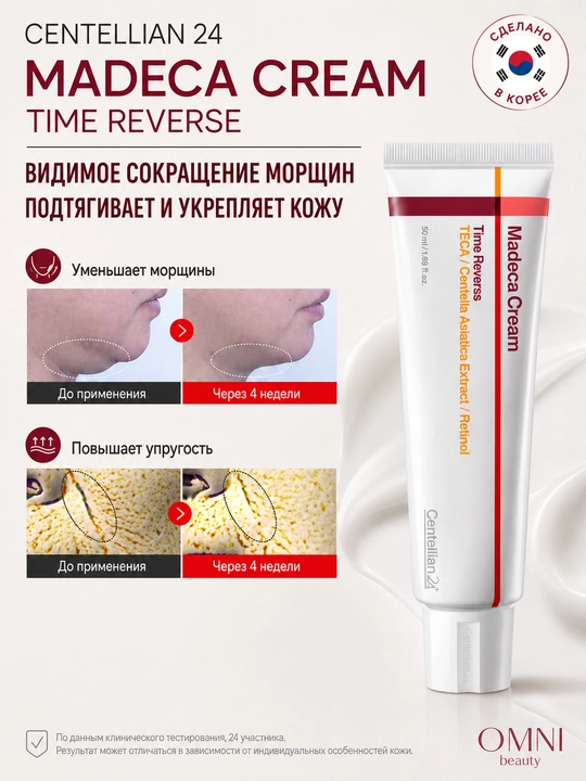 Крем для лица Centellian24 Madeca антивозрастной, ретинол, центелла, PDRN, лифтинг