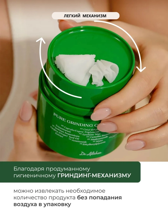 Dr. Althea Grinding Balm yuvish va tozalash uchun gidrofil balzami, 50 ml