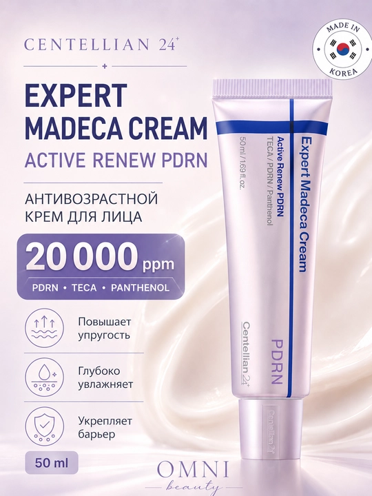 Крем для лица Centellian24 Madeca антивозрастной, ретинол, центелла, PDRN, лифтинг