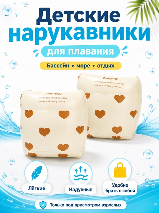 Нарукавники для плавания, для детей и взрослых - 