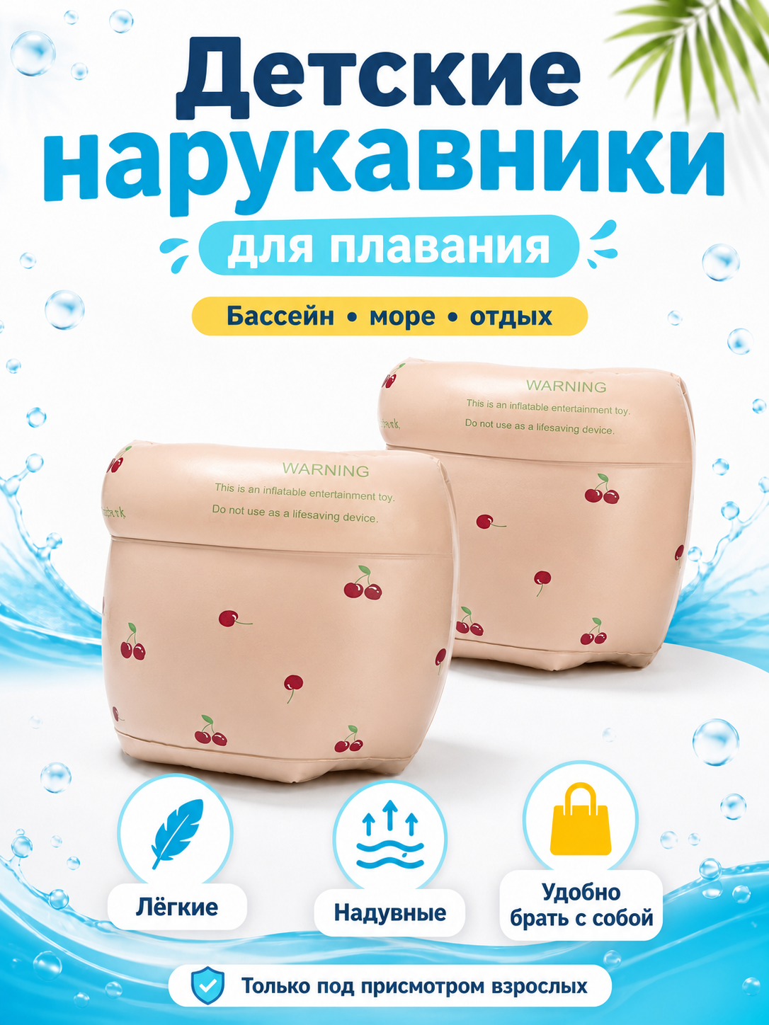 Нарукавники для плавания, для детей и взрослых - 
