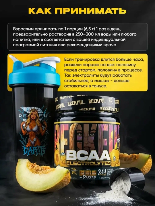 Reckfull BCAA Electrolytes 260g 40 порций вкус Дыня для силы