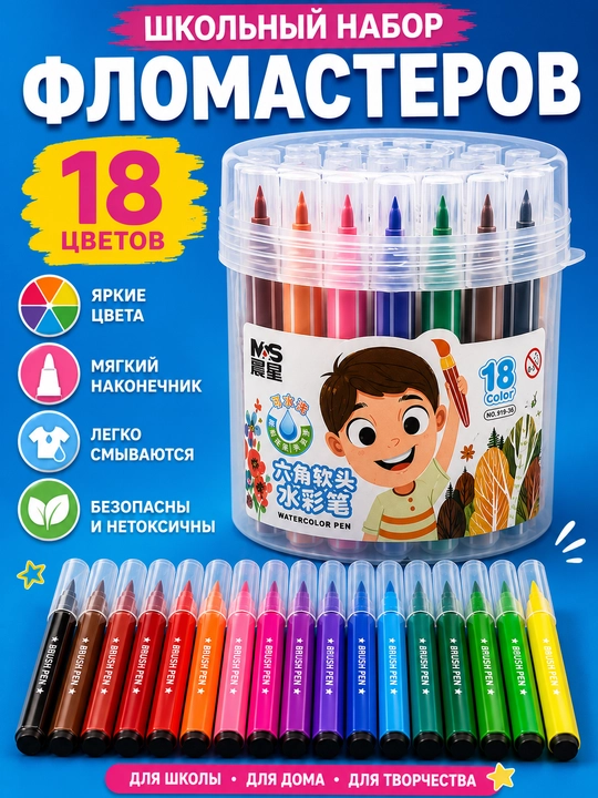Rangli maktab flomasterlari to‘plami, ko'p rangli akvarel markerlar to'plami