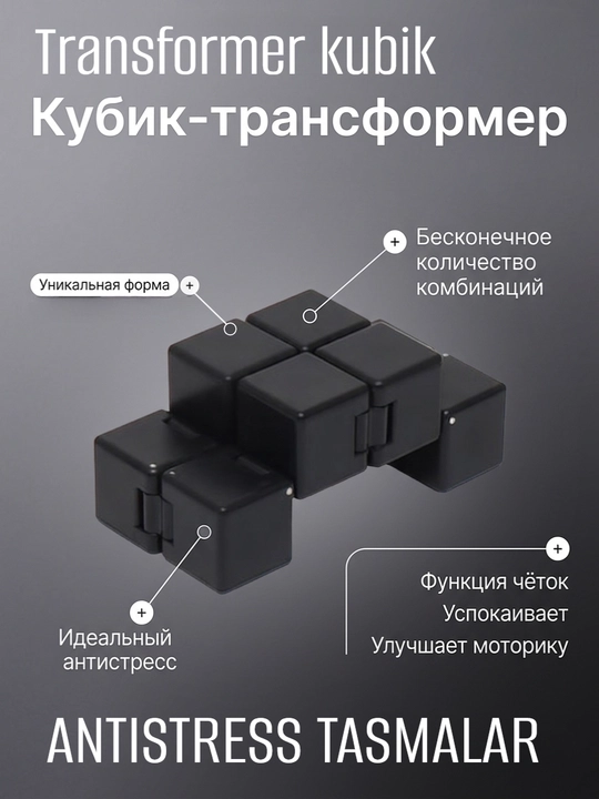 Кубик магнитный бесконечный, антистресс - 