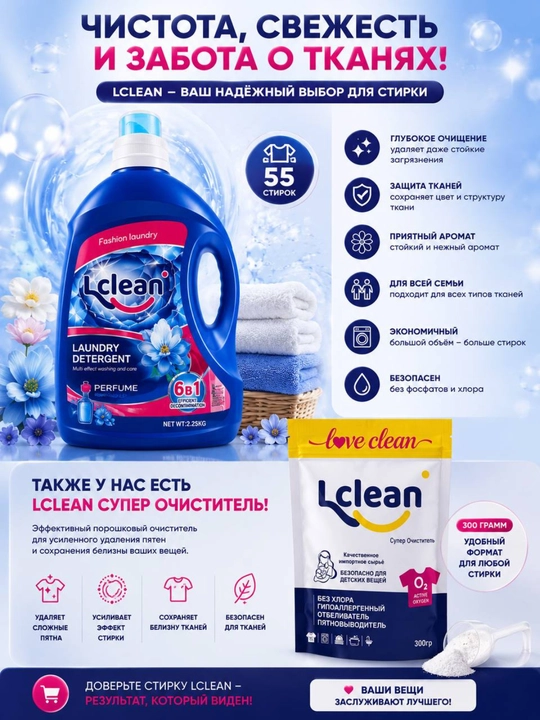 Гель для стирки LCLEAN парфюмированный концентрат, жидкий автомат и ручной стирки, 55 стирок